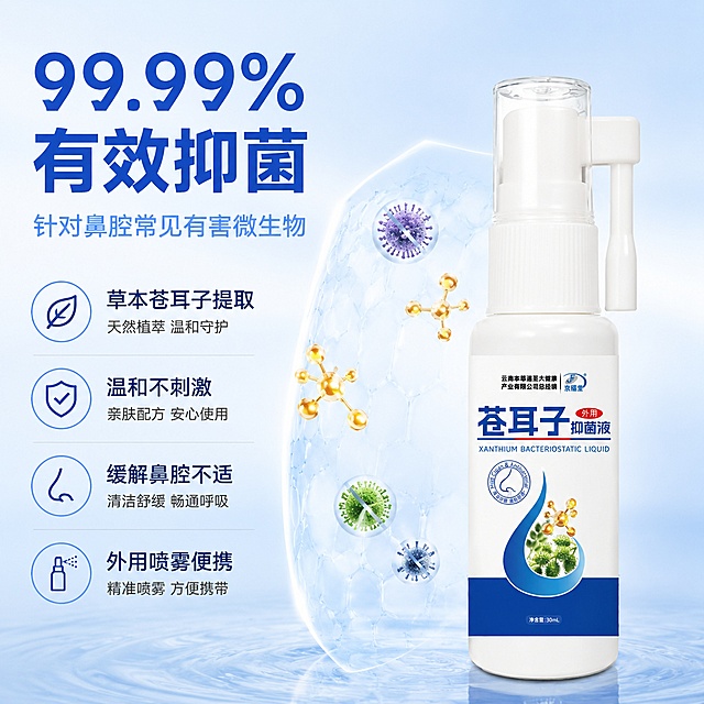 [主图-2]苍耳子抑菌液核心功效展示图
[氛围风格] 专业可信轻科技抑菌护理风格
[画质] 商业摄影质感、光线柔和通透、产品清晰真实、画面干净高级
[元素] 苍耳子抑菌液喷雾瓶居中偏右放置，左侧为功效说明区域。保持产品外观结构颜色与原图完全一致，无变形色差。中部可视化展示抑菌机理：苍耳子草本分子渗透防护，金色分子粒子点缀，展示对有害菌群的抑制作用。背景浅蓝渐变干净，保持整体简洁专业。商品主体占比约65%，画面满屏无边框
[光影] 左侧软主光，右侧辅光填充，分子区域做点缀光突出核心，整体明亮通透，层次清晰
[配色] 浅蓝渐变底色，搭配产品蓝白，金色点缀分子，文字深灰蓝清晰可读
[视角构图] 水平左右构图，左侧文字右侧产品，主体居中偏右，平衡稳定
[文字版式] 顶部大标题“99.99% 有效抑菌”蓝色粗体，副标题“针对鼻腔常见有害微生物”小字浅蓝。左侧垂直排列核心卖点：「草本苍耳子提取」「温和不刺激」「缓解鼻腔不适」「外用喷雾便携」，每个卖点搭配小图标，文字清晰左对齐，不遮挡产品主体
[输出要求] 1:1比例，文字清晰可辨，超高清商业摄影质感
[负向提示词] 变形，文字错乱，产品图模糊，背景杂乱，水印，电商平台Logo，夸张医疗宣传