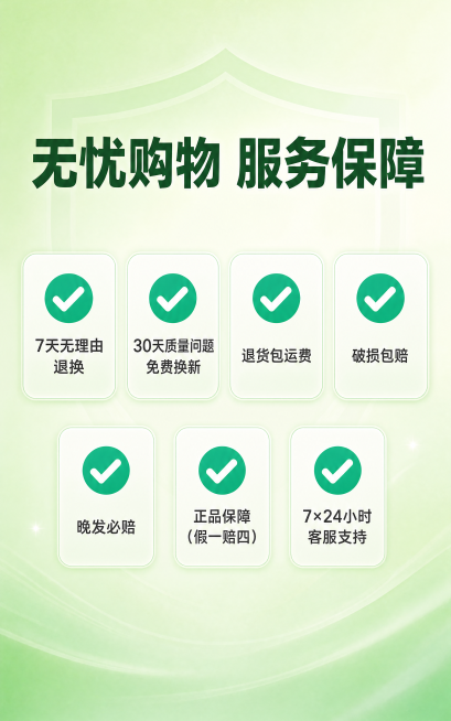 [第7屏] A4热敏纸服务保障承诺页。
[氛围/风格] 安心可靠购物保障页，绿色安全氛围，突出无忧购物承诺，让消费者放心。
[元素布局] 淡绿色盾牌纹理背景，顶部大标题，主体区域七个服务保障项排列成两预览效果