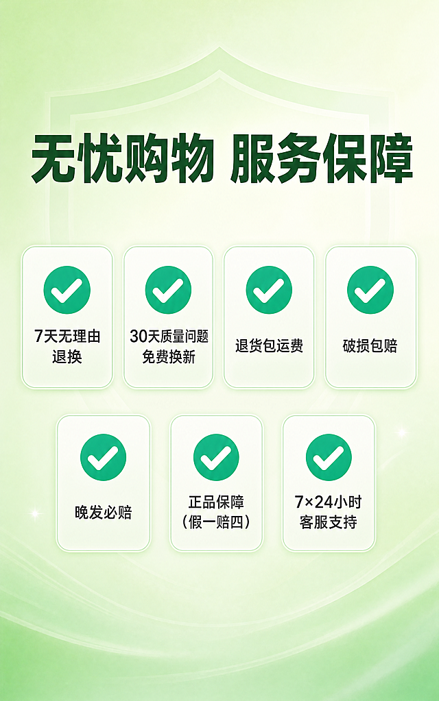 [第7屏] A4热敏纸服务保障承诺页。
[氛围/风格] 安心可靠购物保障页，绿色安全氛围，突出无忧购物承诺，让消费者放心。
[元素布局] 淡绿色盾牌纹理背景，顶部大标题，主体区域七个服务保障项排列成两行，每行三个半，每个保障项配绿色勾选图标，整体排列整齐，间距均匀。
[光影质感] 背景柔和，图标和文字清晰，绿色浅背景不抢文字主体，勾选图标突出醒目，整体明亮舒适。
[配色色系] 背景淡绿色渐变，主标题深绿色，文字深灰色，勾选图标绿色#10AC84，整体统一绿色调营造安全感。
[视角构图] 居中网格排版，正面展示，构图稳定，留白合适。
[文字版式] 顶部主标题："无忧购物 服务保障"绿色粗体。服务保障项：✅7天无理由退换；✅30天质量问题免费换新；✅退货包运费；✅破损包赔；✅晚发必赔；✅正品保障（假一赔四）；✅7×24小时客服支持。每个项目带绿色对勾，文字清晰，排版整齐，手机端一目了然。
[比例分辨率] 宽750像素，高1200像素，比例5:8，4K分辨率，文字清晰可辨。
[负向提示词] 排版混乱，文字重叠，图标变形，颜色怪异，水印，诱导文字