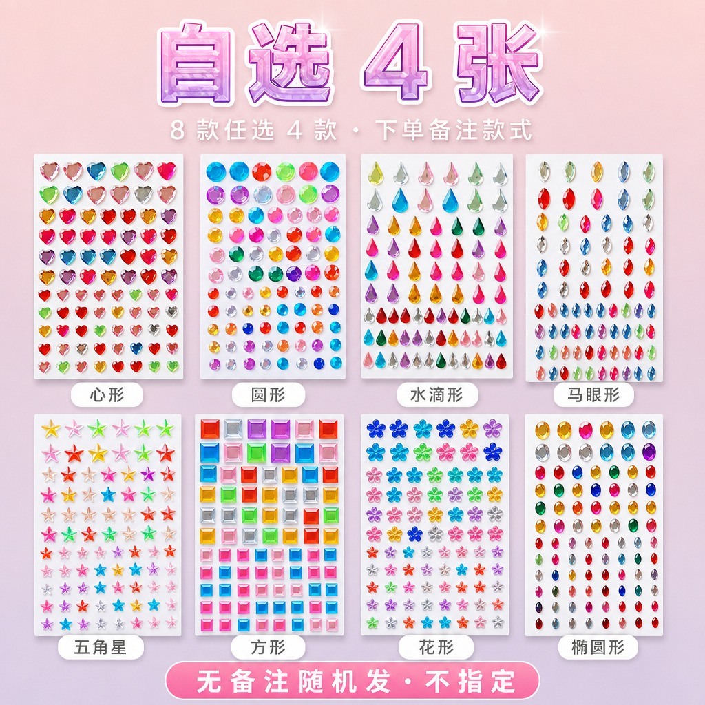 1:1正方形电商主图，马卡龙清新风。画面主体为8张雪白白卡钻贴… - 图片创意预览