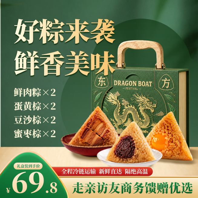 端午节粽子礼盒节日营销绿色中式感电商商品主图预览效果