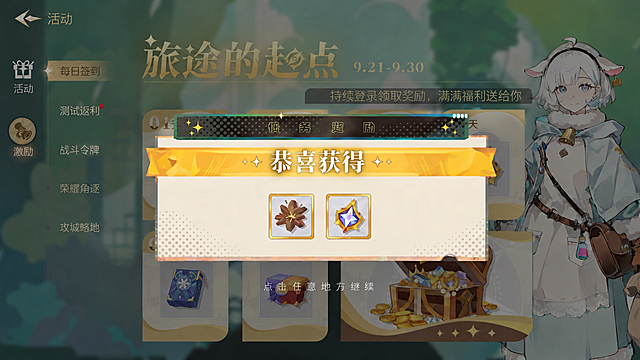 保持第一张图原有横屏比例、画面大小、人物和画框大小等比不变，添加参考第二张图的获得奖励弹窗界面，包含“任务奖励”标题栏、“恭喜获得”黄色飘带、两个奖励图标和“点击任意地方继续”文字，保持原本游戏UI画风，整体效果和第二张一致