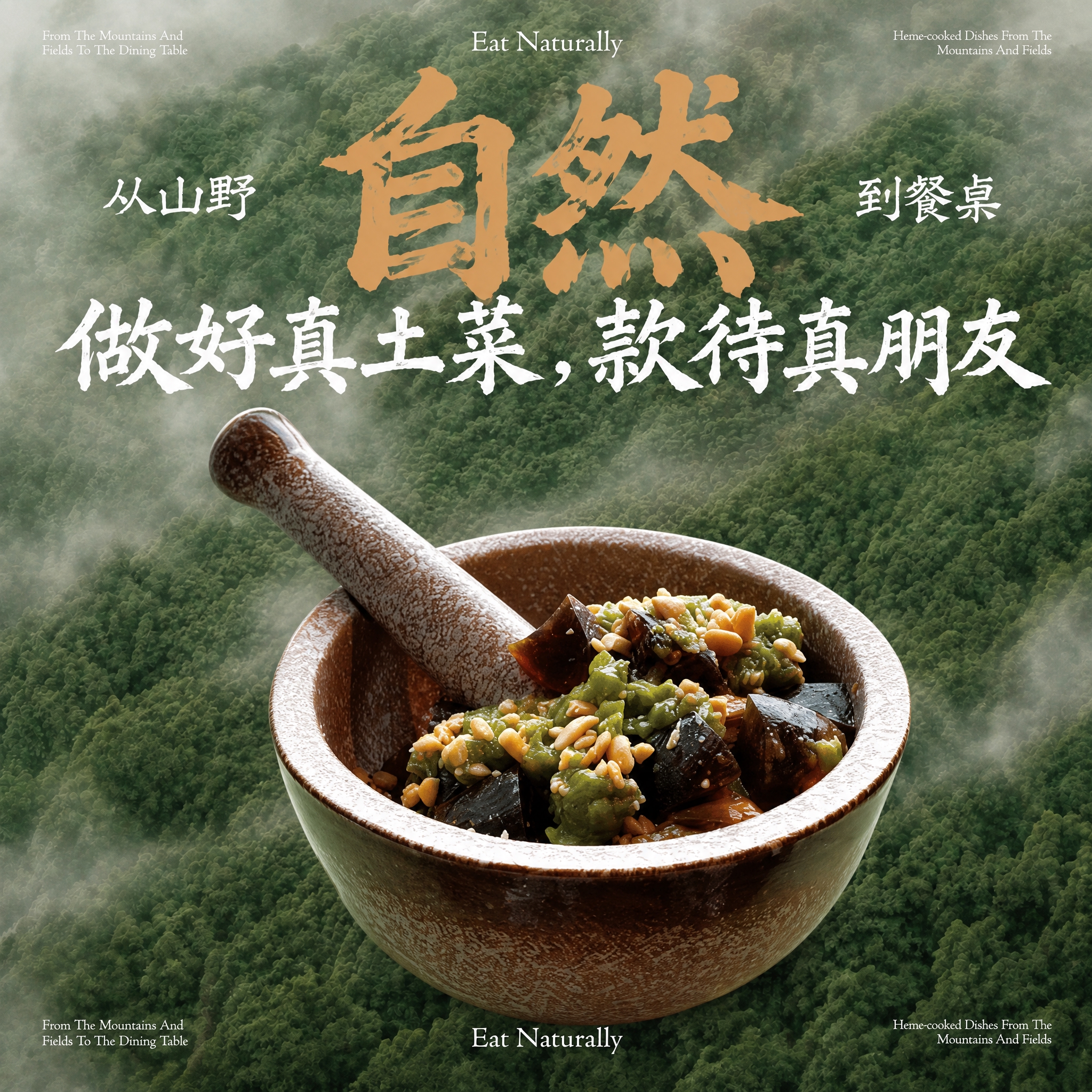 参考第一张图的背景和文案排版，将第二张图中的擂椒皮蛋菜品替换到… - 图片创意预览