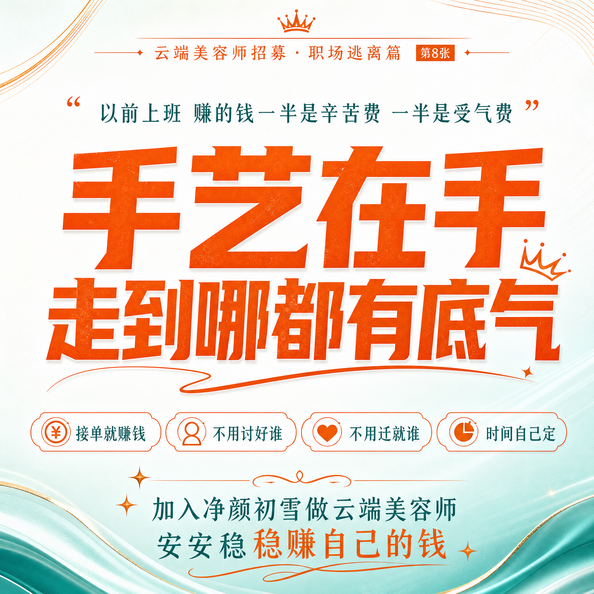 轻奢美业风朋友圈正方形图，1:1比例，爱马仕橙+松石绿+白色配… - 图片创意预览