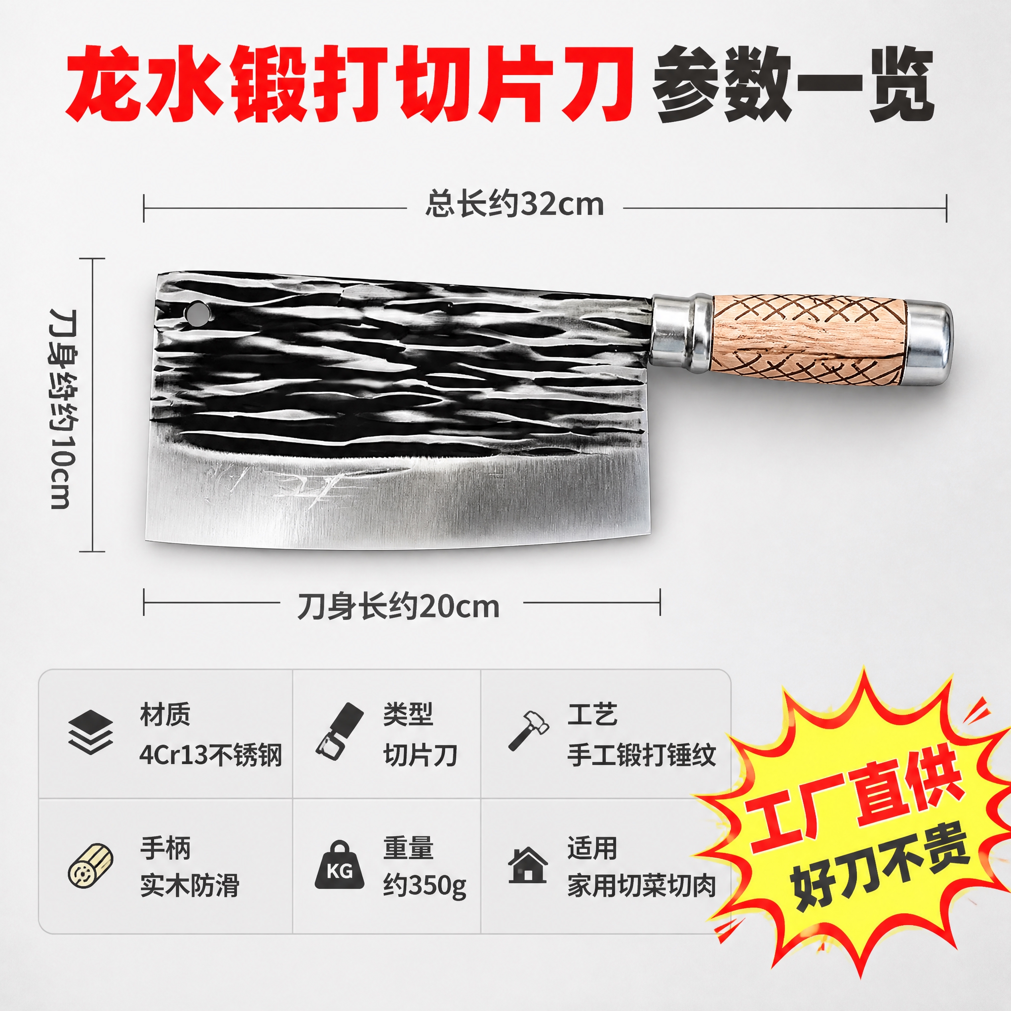 [主图-5] 龙水锤纹切片菜刀规格参数与性价比图，展示产品尺寸… - 图片创意预览