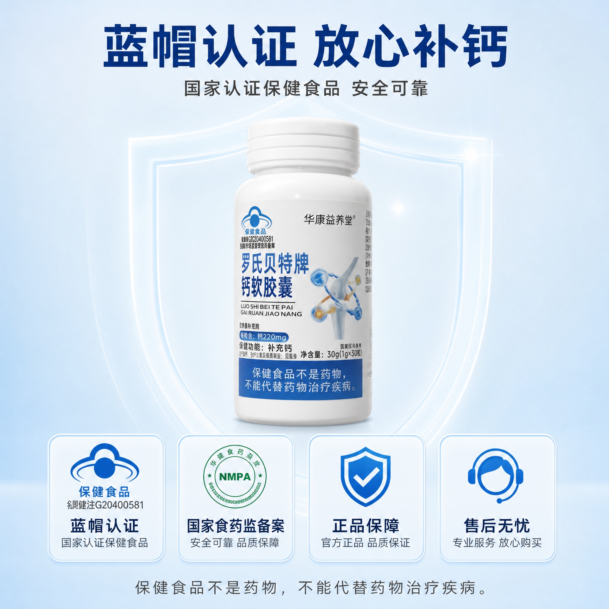 [主图-5] 信任背书与服务承诺 蓝帽认证展示 [统一基调]… - 图片创意预览