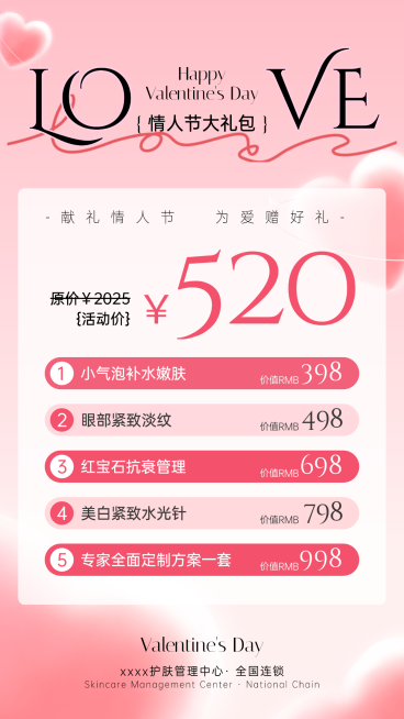 520情人节七夕情人节本地美业机构美容护肤套餐双色粉红与白为主调海报预览效果