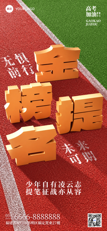 高考节点祝福金榜题名手机全屏海报预览效果
