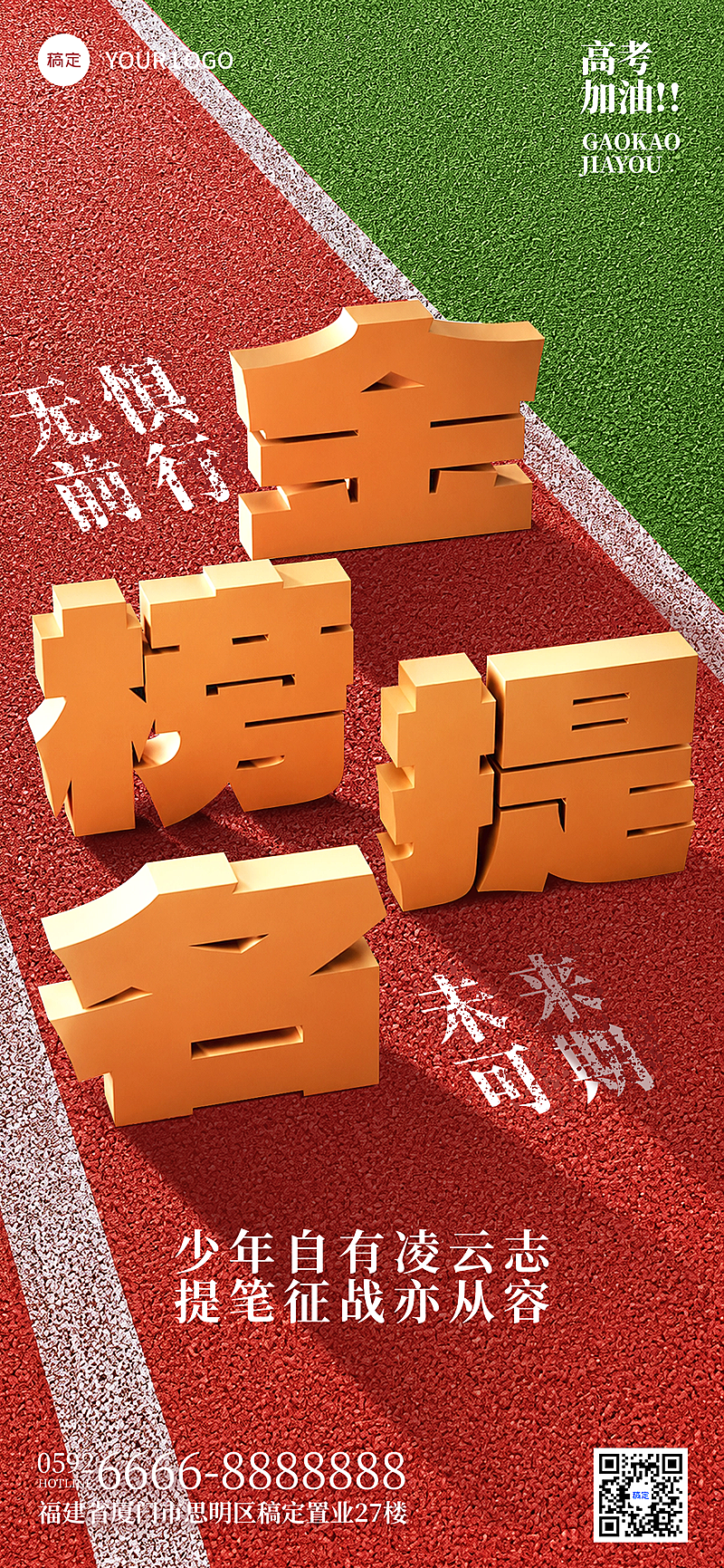 高考节点祝福金榜题名手机全屏海报