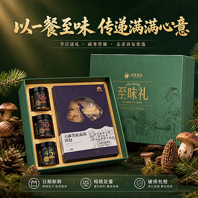 将图中打开的礼盒内部替换为真实产品：三瓶菌酱（黑松露菌酱38%、见手青菌酱30%、松茸菌酱45%，黑色瓶盖黑色标签，净含量92g）+ 一盒天麻黑松露菌汤包（深紫色包装盒带透明开窗可见菌片），礼盒内部为金色内衬。保持原有的深绿色背景、野生菌松枝苔藓装饰、丁达尔光束、底部服务承诺栏等所有背景和氛围不变。礼盒盖子保持原样绿色烫金至味礼。产品外观严格按照真实产品图还原，瓶身标签文字和颜色准确，汤包盒外观准确。整体高端山珍礼盒氛围，商业摄影质感，自然柔光。