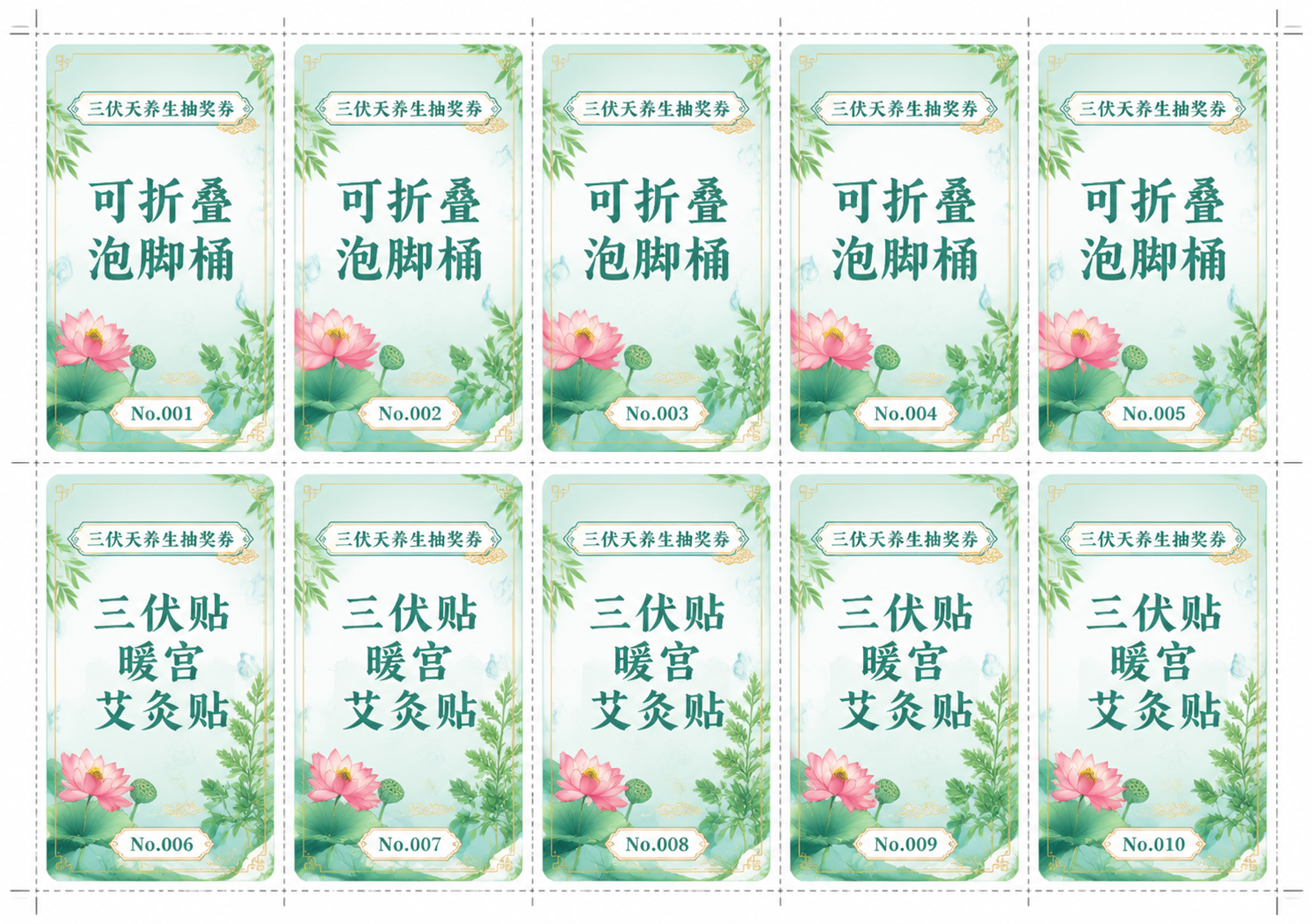 A4横版奖券排版设计，整齐排列10张奖券（2行5列），不需要副… - 图片创意预览
