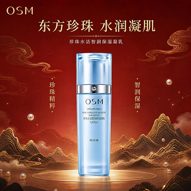 [单张主图] 欧诗漫珍珠水活智润保湿凝乳 120ml，高级氛围感国潮风格主图，首图品牌调性，突出产品高级质感与国潮东方美学。

[画面主体] 产品为浅蓝色渐变玻璃瓶身，银色金属中圈带圆珠装饰，透明蓝色方形瓶盖，瓶身正面印有黑色OSM品牌Logo、英文产品名及中文「珍珠水活智润保湿凝乳 120ml」「欧诗漫」字样。产品竖直居中偏下站立，占画面约45%，完整不裁切，保持产品外观、颜色、结构、Logo、文字与输入产品图完全一致。

[构图版式] 采用中轴诗意氛围型版式，产品居中略偏下，上方与左右两侧留出大面积留白用于放置产品和文案，底部有国潮山水元素承托，整体对称均衡，留白充足，干净高级。

[场景元素] 国潮风格背景，主色调为中国红渐变与鎏金色点缀。背景上层为深邃的中国红到暗红的渐变底色，带有细腻的宣纸纹理质感。画面中上部和左右两侧点缀飘逸的鎏金色祥云纹样，祥云线条流畅优雅，呈半透明层次感。画面底部为水墨山水元素，用鎏金色线条勾勒出连绵起伏的远山轮廓，山间有淡淡的水墨云雾缭绕，山水以极简写意手法表现，不抢主体。画面中散落少量细小的鎏金光点和珍珠颗粒作为点缀，增加精致感和立体感。产品底部有柔和的圆形光影台面承托，台面带有微弱的金色反光，营造悬浮立体效果。左上角安全区放置同款OSM品牌Logo，金色呈现。

[文案版式] 主标题置于产品上方居中位置，「东方珍珠 水润凝肌」，鎏金色宋体风格大字，字重适中，典雅大气。主标题下方一行小字副文案「珍珠水活智润保湿凝乳」，白色细体，字号约为主标题的三分之一。产品左右两侧竖排2组短卖点，左侧「珍珠精粹」，右侧「智润保湿」，均为鎏金色小字，竖排排列，与国潮风格呼应。所有文字清晰可读，不遮挡产品主体和瓶身标签。

[光影质感] 商业摄影3D渲染质感，主光从左上方45度斜射，在瓶身左侧形成明亮高光带，右侧有柔和暗部过渡，体现玻璃瓶身的通透质感和立体感。产品底部有自然柔和的接触阴影，落在金色台面上。背景有微弱的环境光，祥云和山水元素带有自发光的鎏金质感，整体光影层次丰富，高级干净。

[配色字体] 主色为中国红（深红渐变），辅助色为鎏金色，点缀色为珍珠白。主标题使用典雅宋体风格，副文案和卖点使用细黑体，整套字体风格统一为东方雅致感，字重克制，靠留白和金色对比分层级。

[比例分辨率] 1:1正方形比例，2K分辨率，文字清晰可辨，产品细节锐利。

[负向提示词] 产品变形、瓶身扭曲、Logo错误、文字错字糊字、水印、平台Logo、二维码、主体模糊、背景杂乱、廉价感、人物面部、多余手指、穿模、悬浮感过强、色彩脏污、颗粒感过重、产品被遮挡。