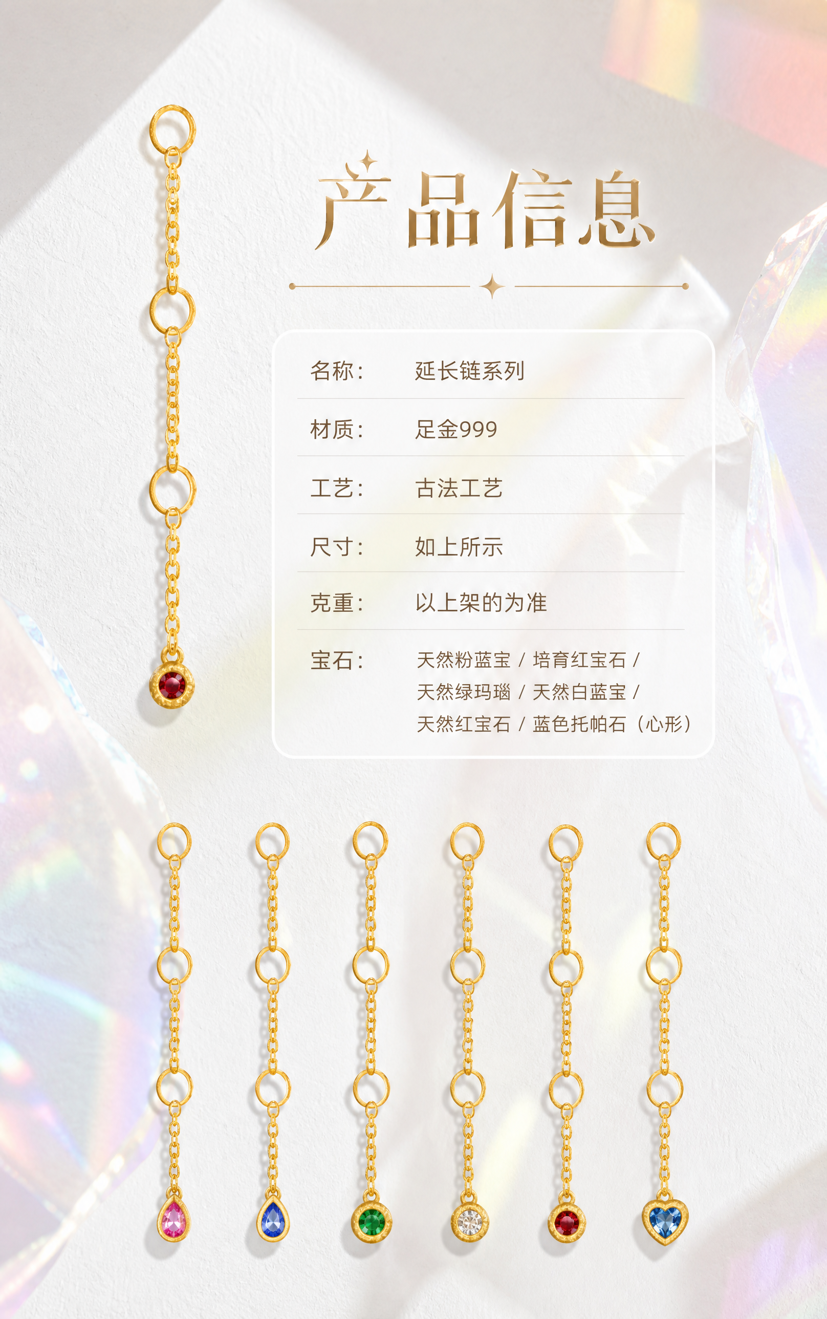 【第11张·产品信息页】 [商品] 可使用一款延长链作为装饰小… - 图片创意预览