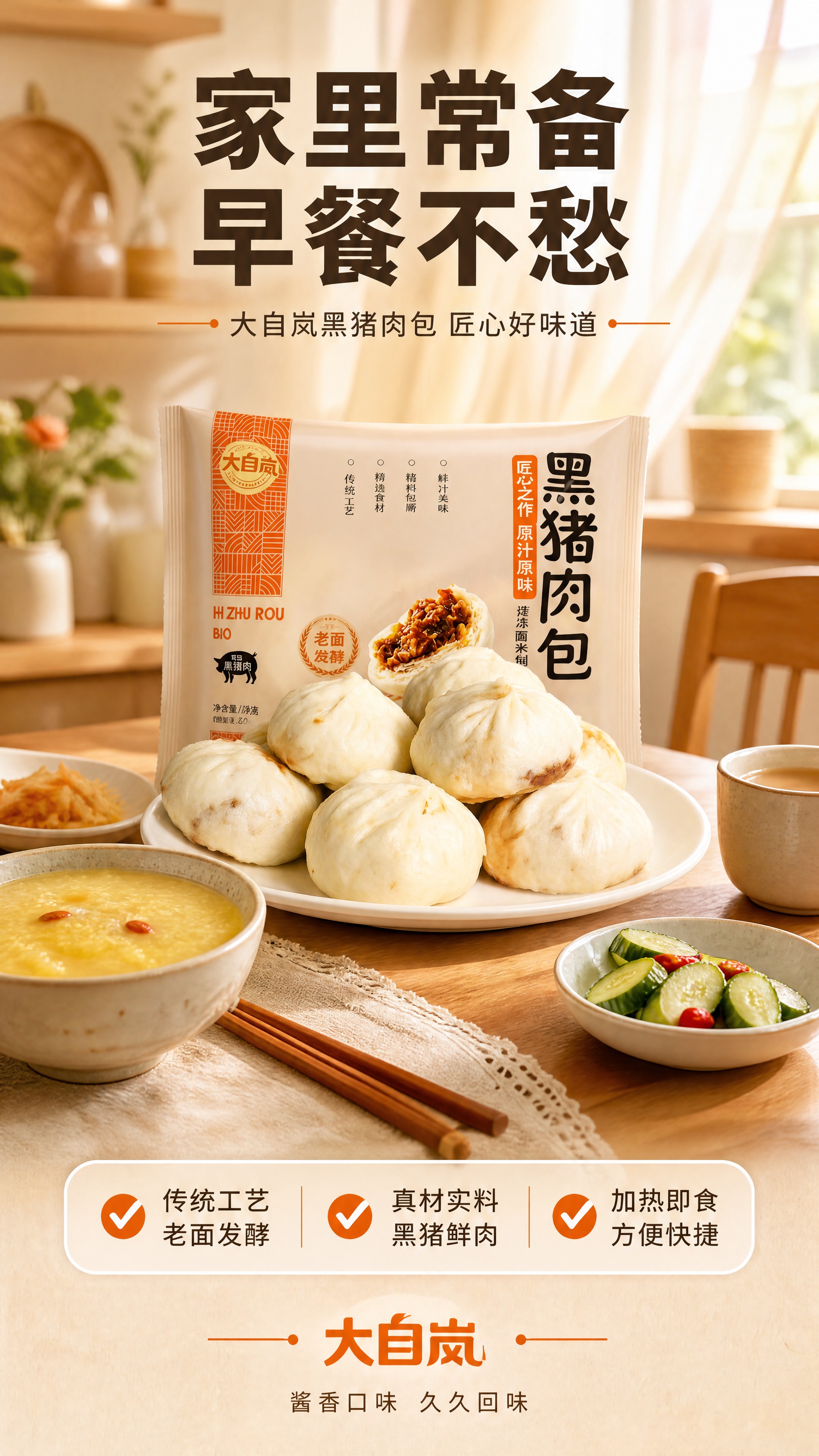 [商品] 使用【图1】大自岚黑猪肉包产品图与【图2】蒸笼包子图… - 图片创意预览