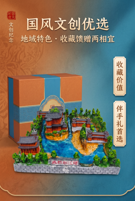 第6屏卖点4：国风文创属性，主标题：“国风文创优选”，副标题：“地域特色 · 收藏馈赠两相宜”，杂志级高级国风排版，写实文创风，严格还原上传的产品图，包括包装设计、颜色、LOGO位置、文字内容、图案元预览效果