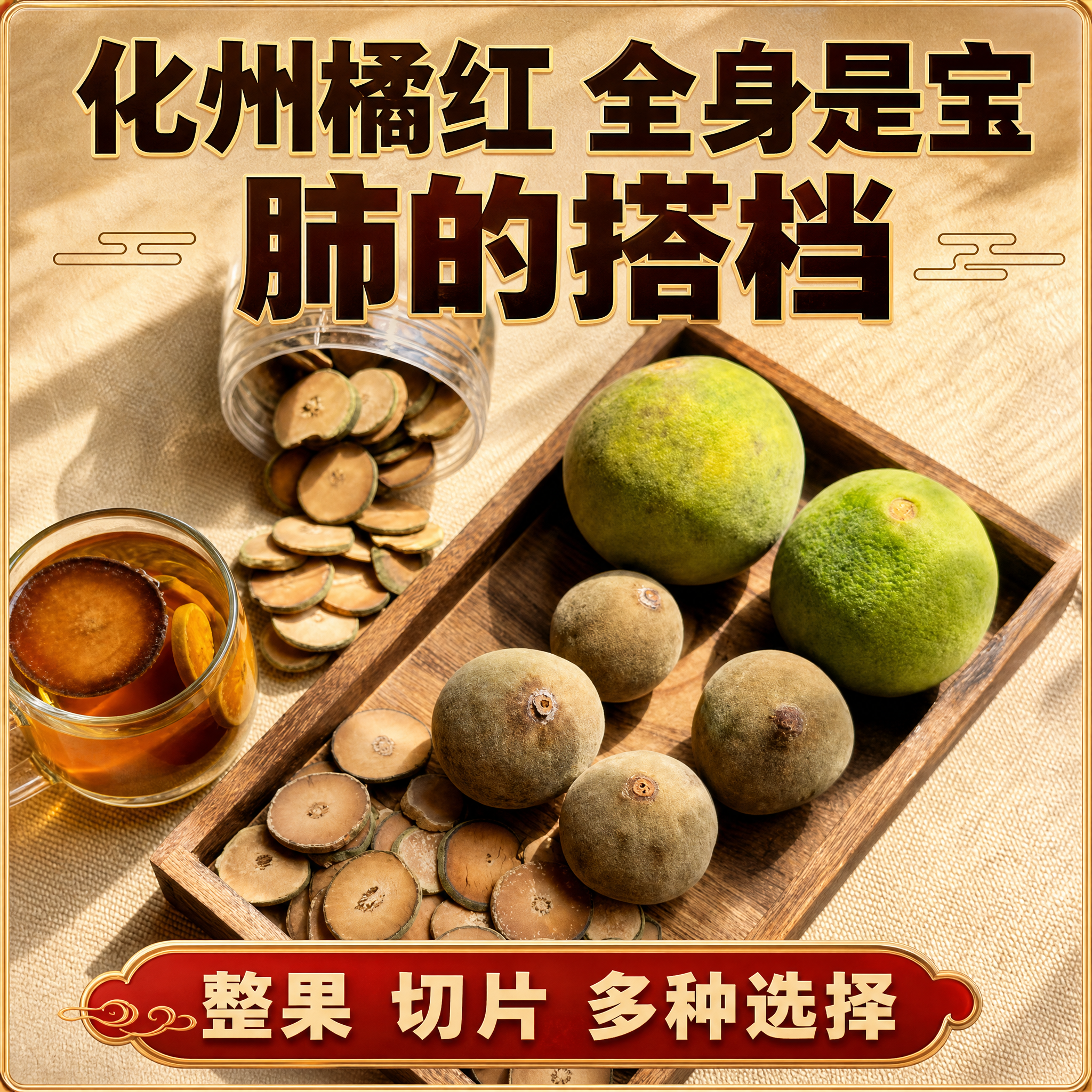 [主图-5] 化橘红 拼多多爆款促销感主图 化橘红全家福展示… - 图片创意预览