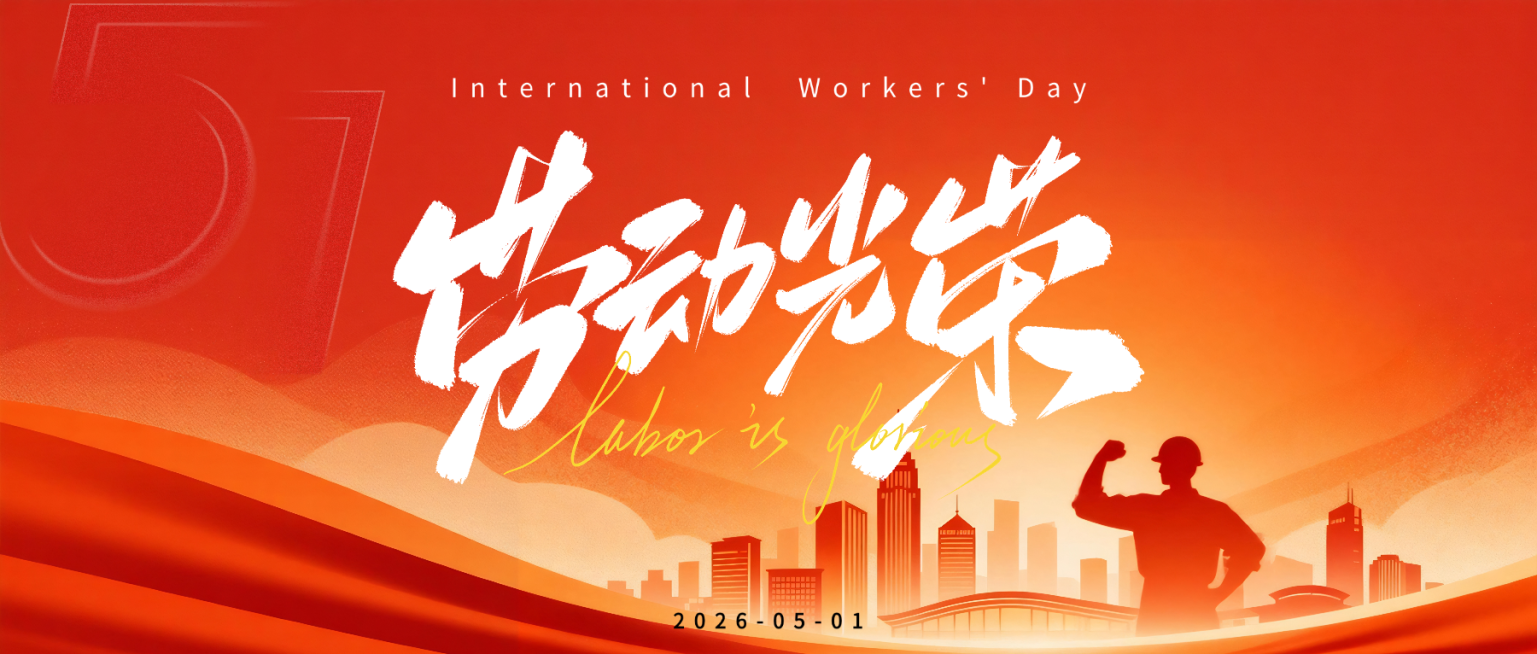 五一劳动节劳动光荣节日祝福微信公众号预览效果