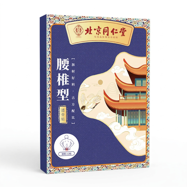 产品为北京同仁堂腰椎型透骨贴，产品外观与原图保持完全一致，居中展示，背景采用极简白底干净风格，产品阴影自然，整体简洁突出产品，主文案“腰椎型透骨贴”，副标题“北京同仁堂出品”，卖点文案“古法配比 地道预览效果