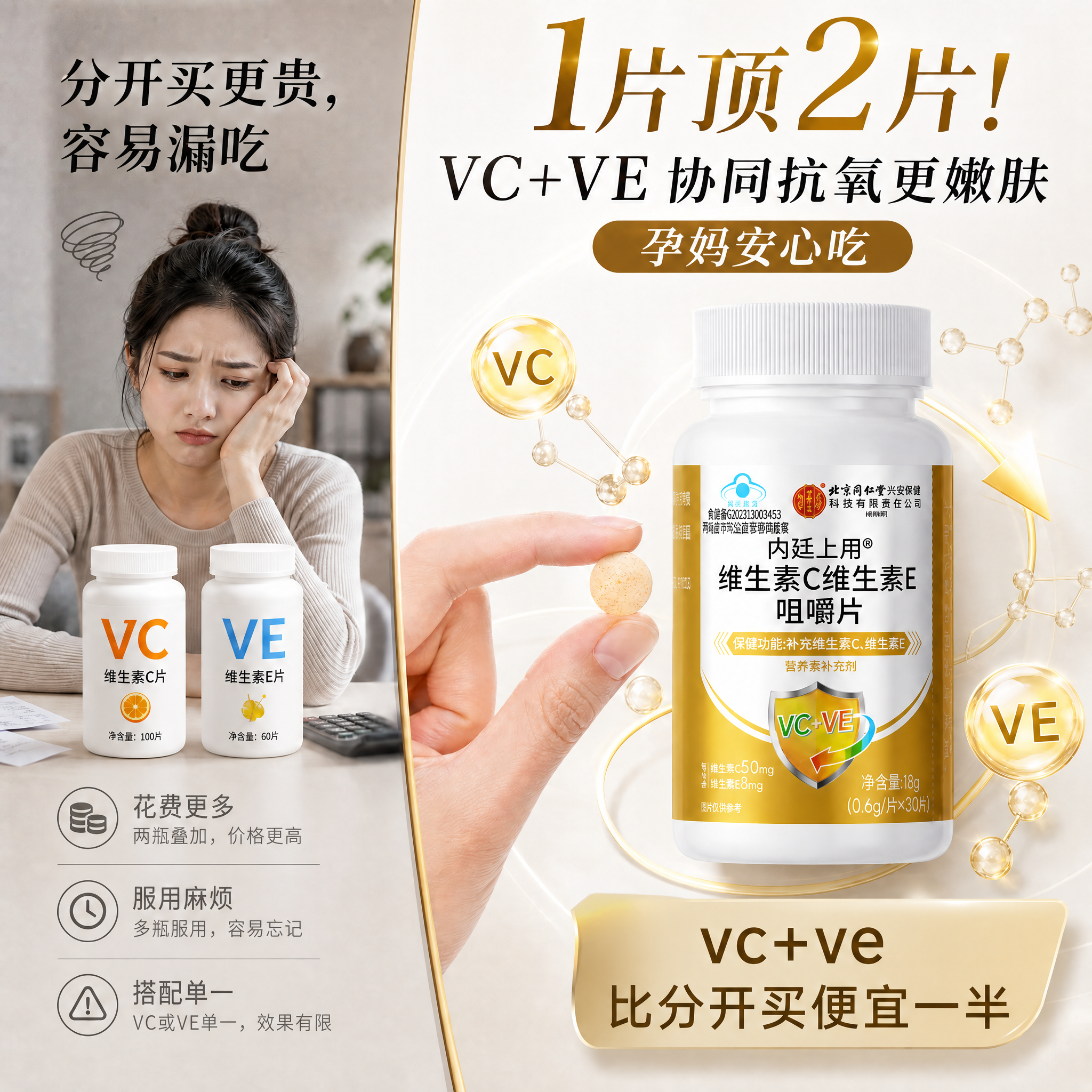 修改现有主图文案：将主标题"VC+VE 协同抗氧 【首选推荐】… - 图片创意预览