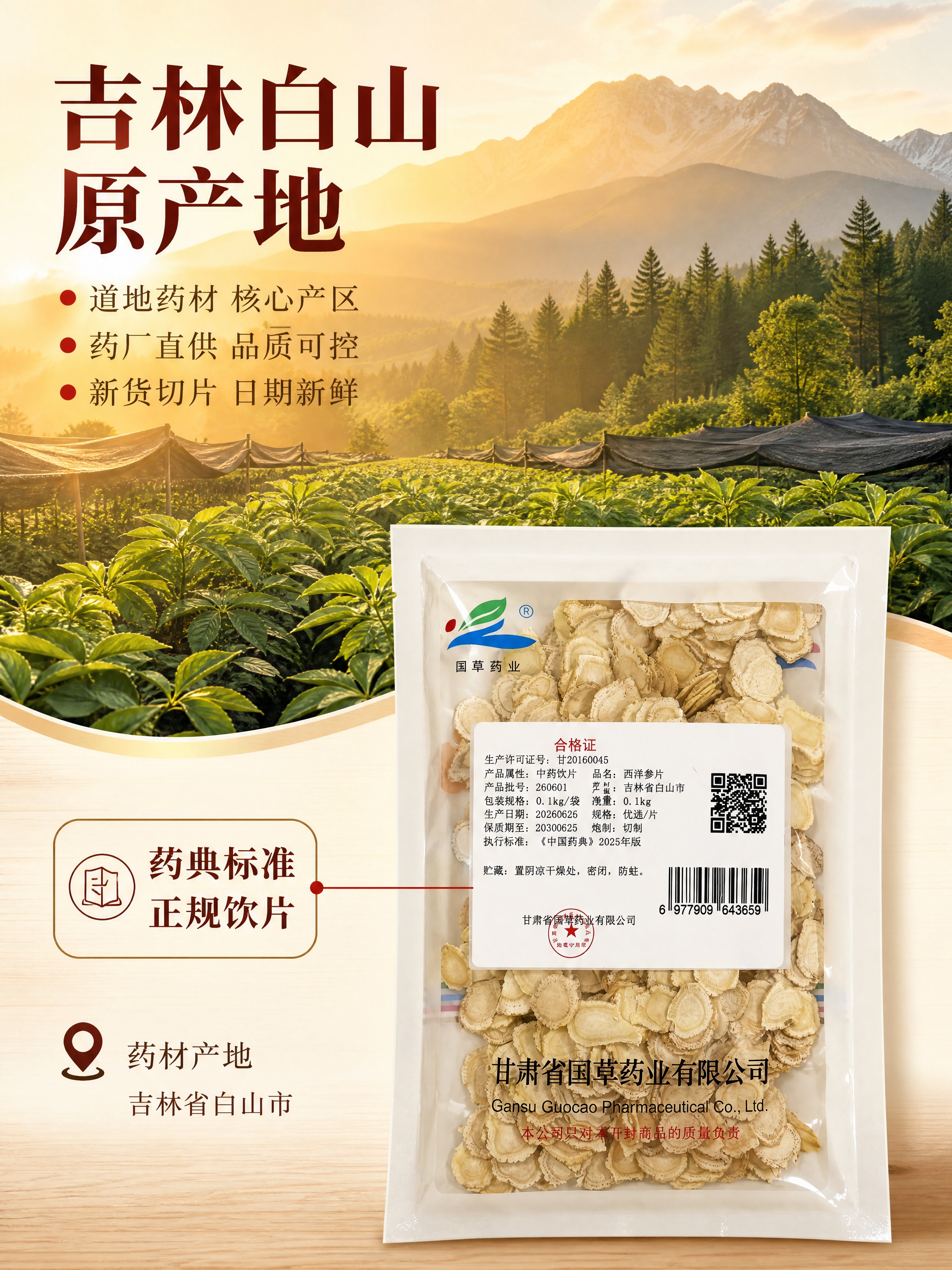 [商品] 使用【图2】【图3】西洋参片100g袋装产品；保留透… - 图片创意预览