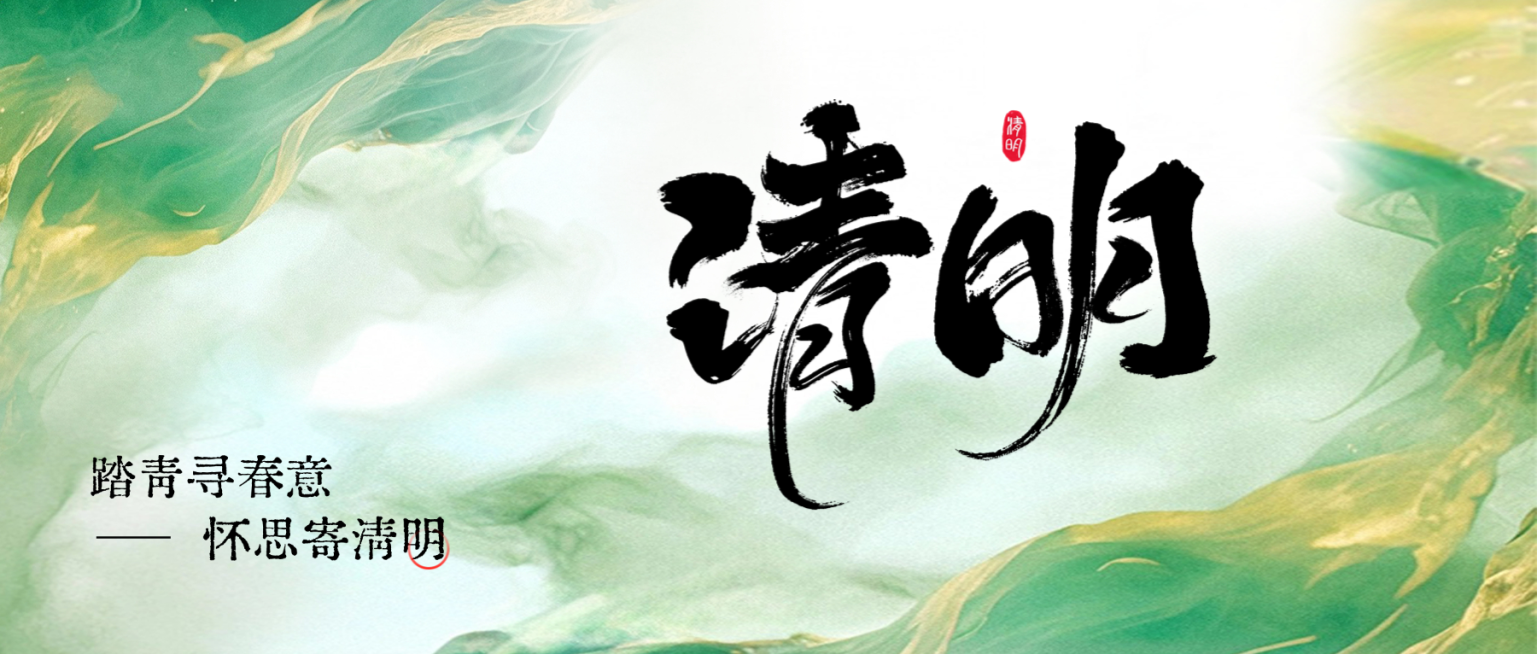 清明节日祝福通用实景感公众号首图预览效果