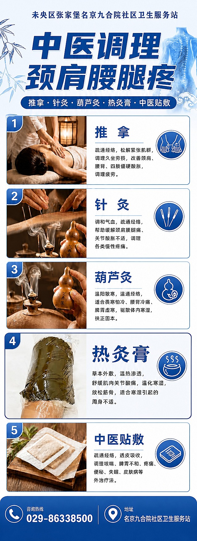 基于上一版5个项目独立分区的中医调理展架，保持所有内容、排版、蓝白医疗风、95cm×260cm尺寸完全不变，仅移除顶部的机构logo图标，机构名称文字保留。

具体要求：
- 顶部左上角的圆形logo图标删除，不要任何logo
- 机构名称"未央区张家堡名京九合院社区卫生服务站"文字保留，位置可居中或调整使顶部更协调
- 5个独立项目分区（推拿、针灸、葫芦灸、热灸膏、中医贴敷）完全不变
- 所有文字内容、图片、配色、底栏电话地址全部保持原样
- 整体布局和比例不变

画面中所有数字必须精确渲染，不得错位、遗漏或编造。