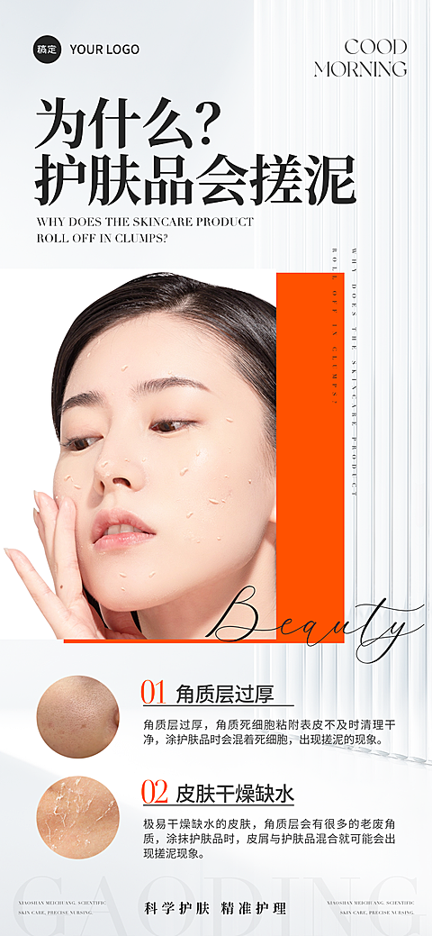 医美美业护肤知识科普早安朋友圈宣传手机全屏海报
