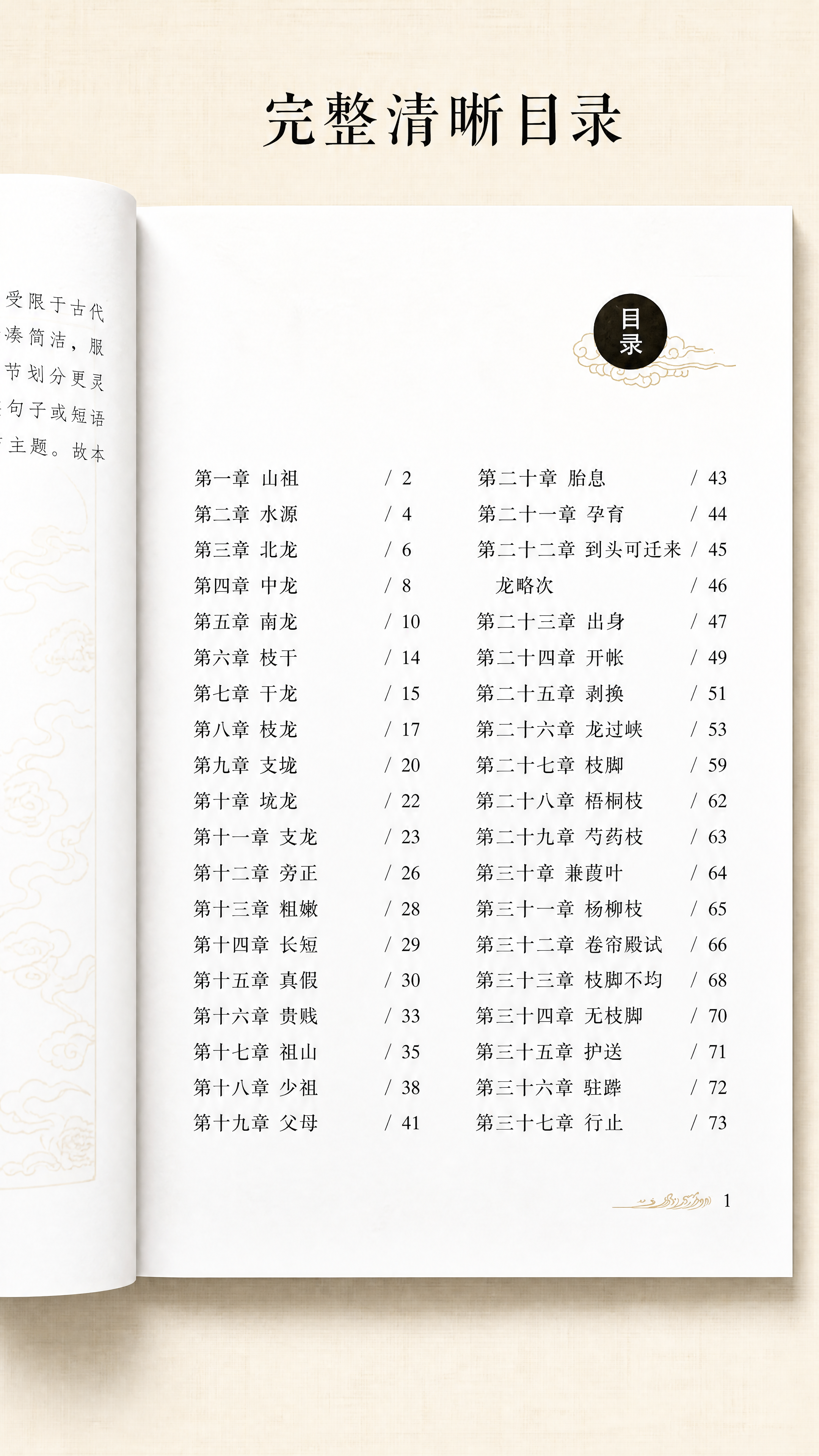 [第3屏] 全书目录结构展示屏，展示《堪舆漫兴》书籍清晰目录结… - 图片创意预览