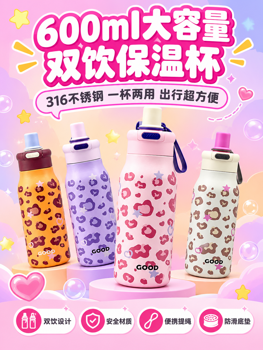 [商品] 使用【图1】四款豹纹保温杯全家福；保留橙色、紫色、奶… - 图片创意预览