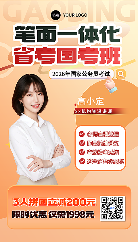 教育培训公务员考试人物课程营销活动宣传海报AIGC