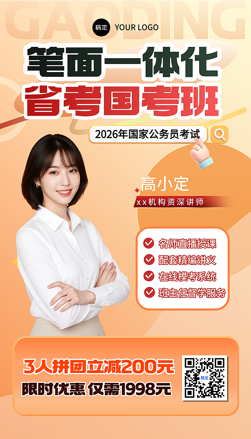 教育培训公务员考试人物课程营销活动宣传海报AIGC