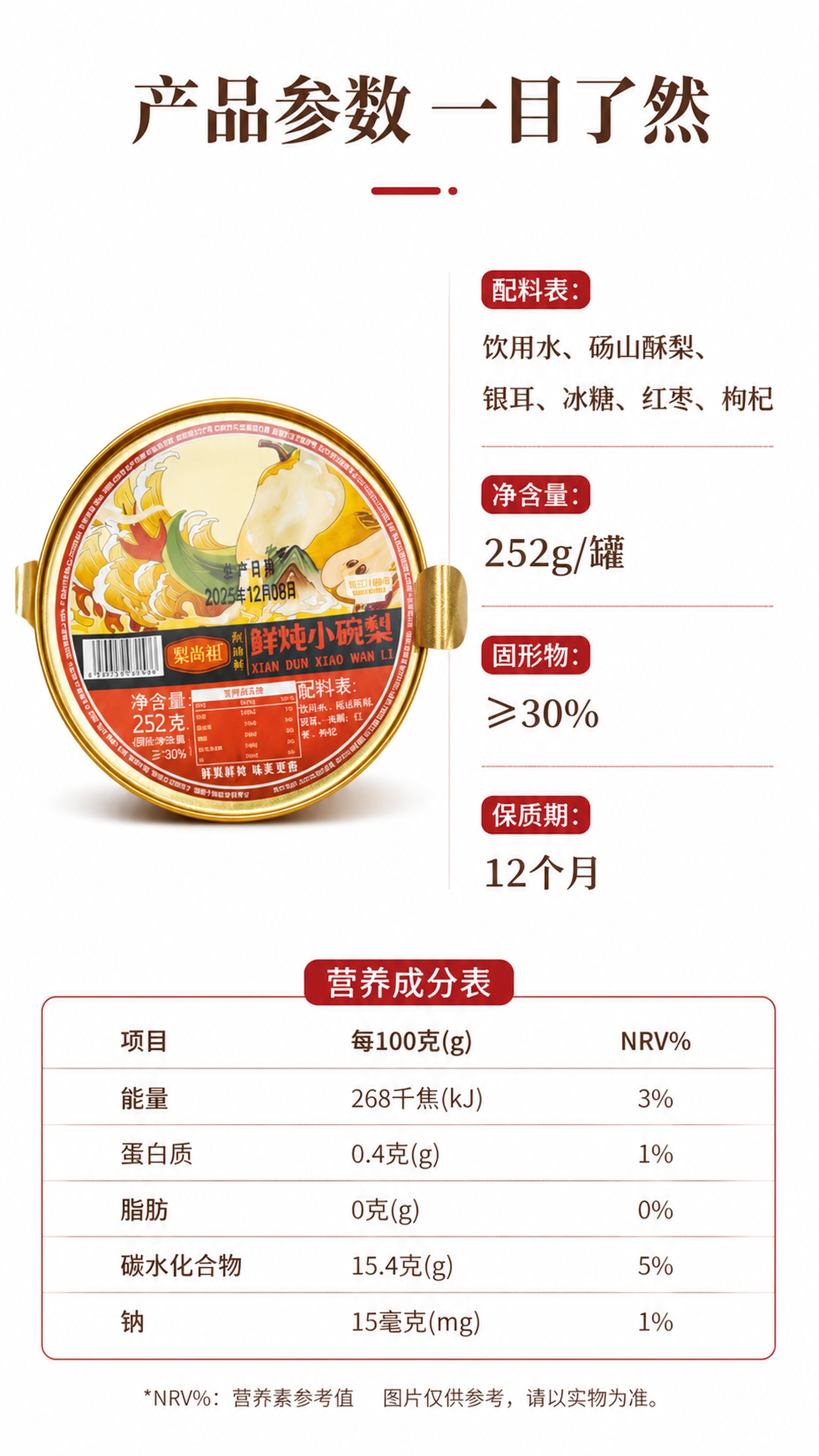 [第8屏] 规格参数与配料展示-规格营养同屏展示。本屏使用【图… - 图片创意预览