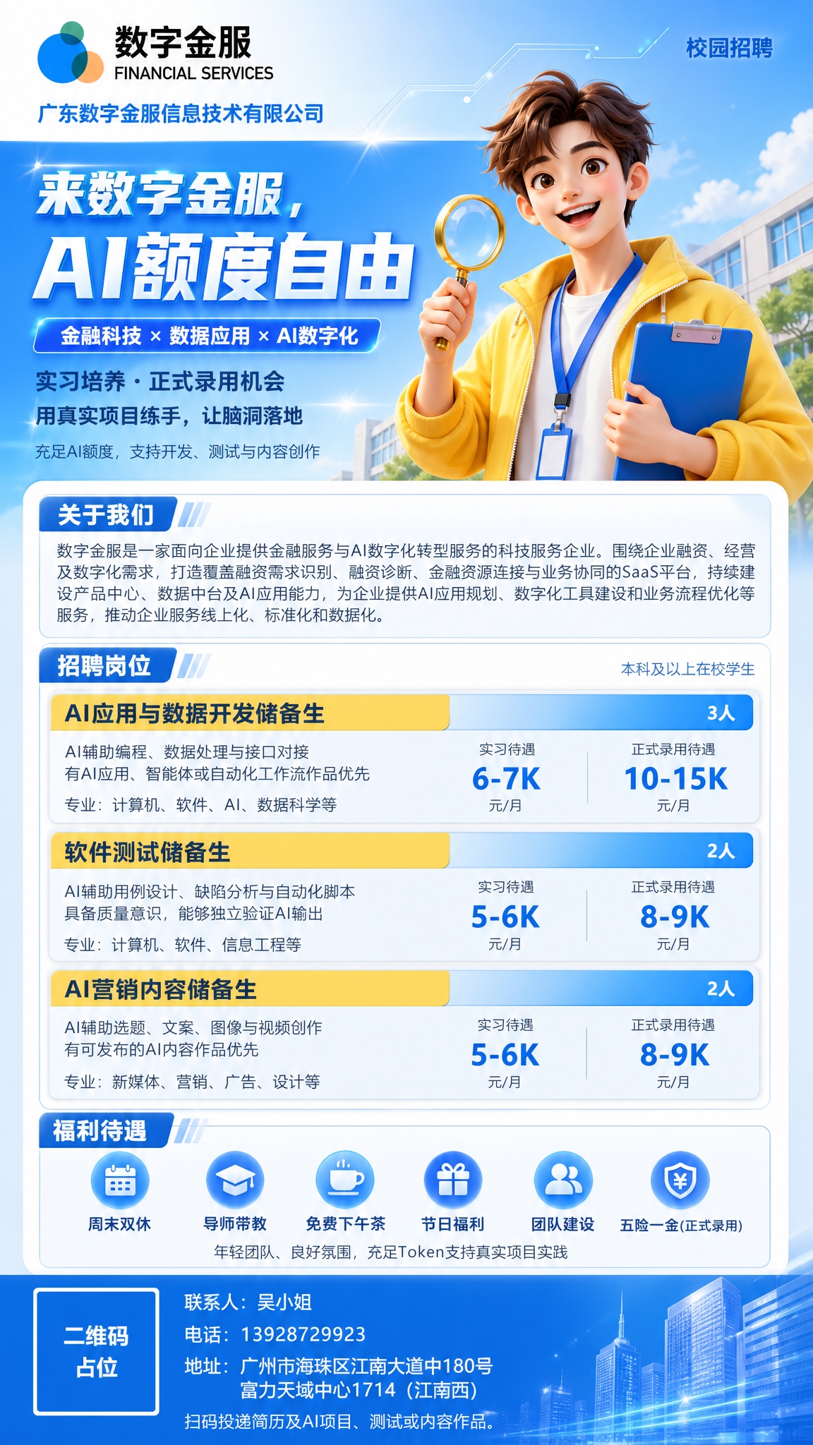 优化这张校园招聘海报，保留版式骨架和全部文案内容，提升整体视觉… - 图片创意预览