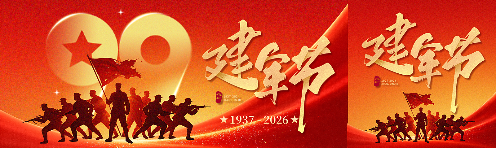 建军节八一节日祝福通用红色政务感公众号双封面首图次图