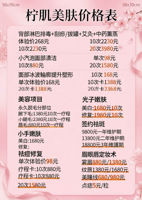 将海报整体色调调整为粉色系，背景和装饰元素替换为柔和的粉色，保持原有文字内容和排版不变预览效果