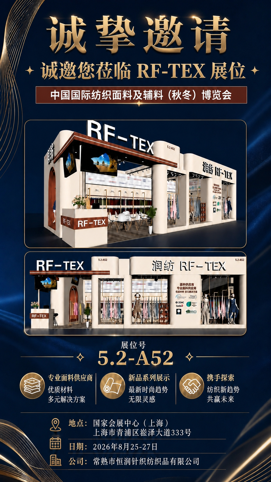 基于参考图进行中文版替换，保持背景、展位效果图、整体版式、深蓝… - 图片创意预览