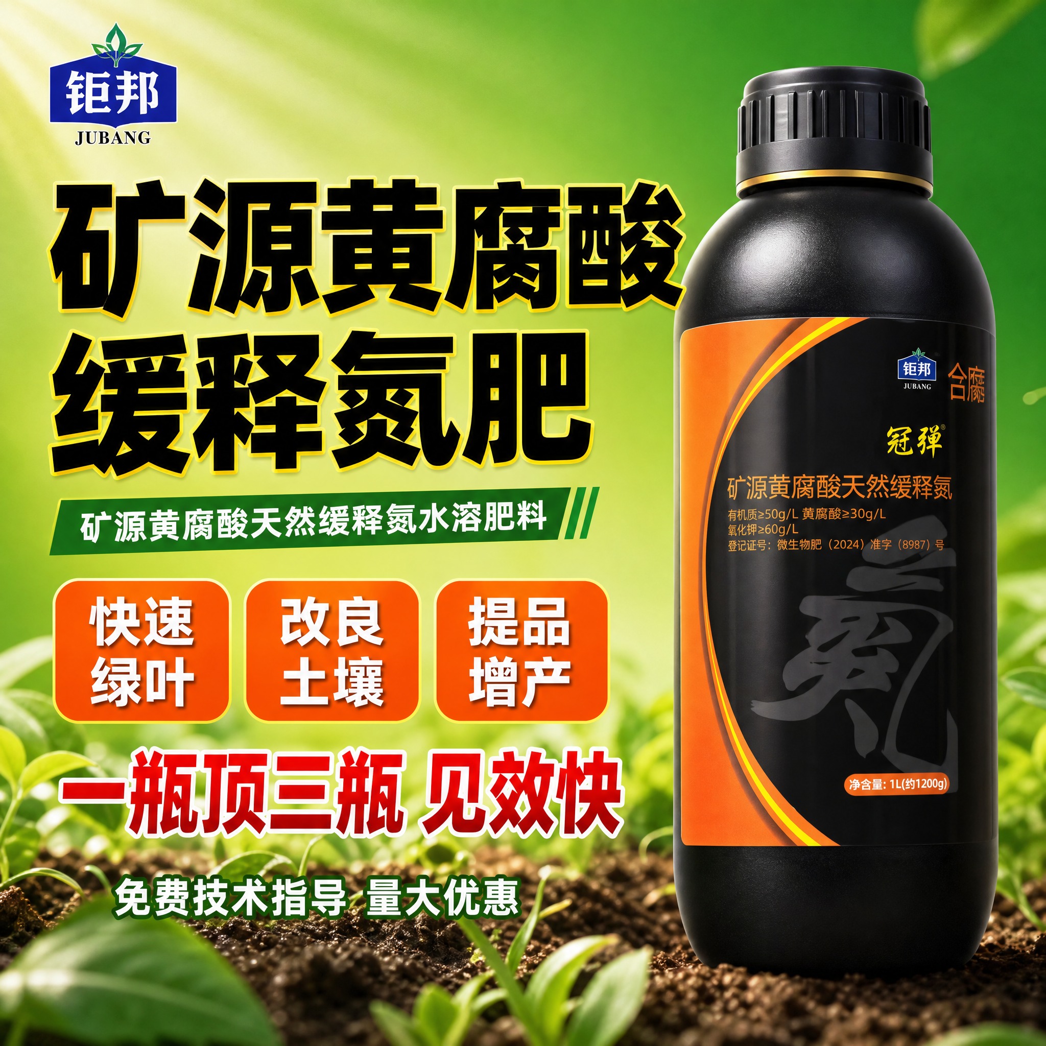 [主图-1] 首图点击率 矿源黄腐酸天然缓释氮水溶肥料 快速绿… - 图片创意预览