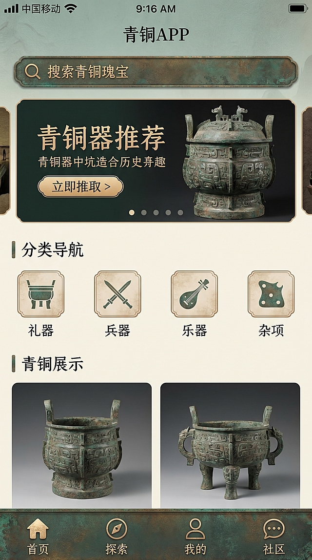 帮我生成非遗青铜器APP的界面包含启动页，2. 账号体系整套页面3. 底部核心 Tab 主页（主流 4Tab 布局）4.电商购物 APP 5.额外页面内容资讯 / 短视频 APP 额外页面6.博物馆预定界面7.介绍青铜器界面等等要12个界面