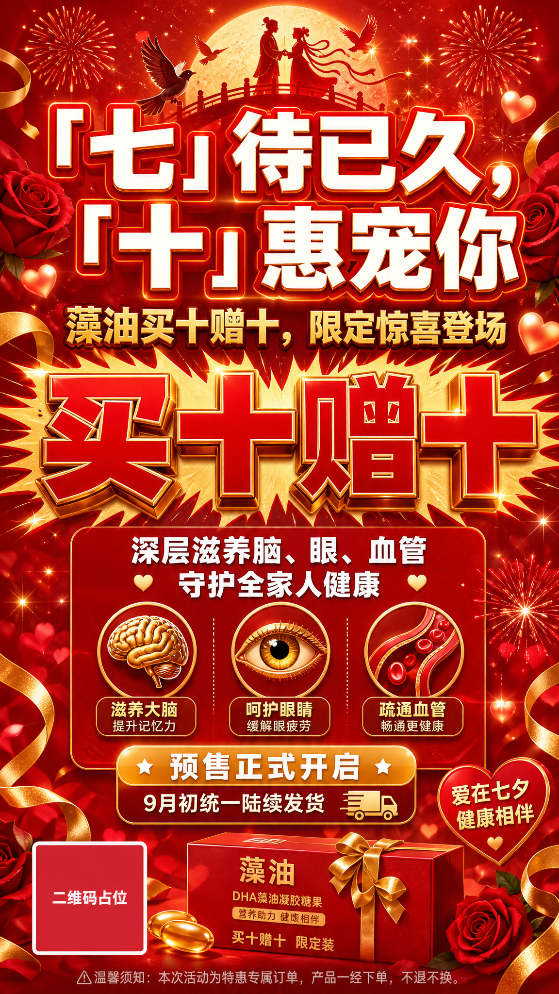 七夕劲爆火爆风格竖版促销海报，红金配色，热烈喜庆氛围。背景布满… - 图片创意预览
