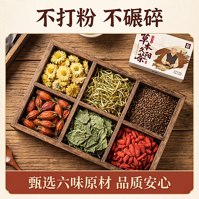 [主图 5] 草本沁焱茶工艺与品质承诺展示。
[氛围风格] 抖音店铺风，复古国潮，真实自然，有食欲感；风格光影配色和主图1保持完全统一。
[画质] 商业摄影质感，光线柔和通透，产品清晰真实，画面干净高级。
[元素] 九宫格木盒分格展示菊花、金银花、决明子、栀子、桑叶、枸杞等所有原料，每种原料单独一格，清晰可见不打粉不碾碎，整体干净整齐，包装盒放在画面右上角露出，原料完整展示品质。保持包装盒外观与输入产品图绝对一致，杜绝任何变形和色差，精细化处理。商品主体占比严格控制在 60%-80% 之间。画面满屏无边框。
[光影] 自然暖光，均匀柔和，突出每种原料清晰纹理，整体通透干净，光影自然。
[配色] 主色调为原木米棕搭配原料自然色彩，红棕色点缀，文字对比清晰，风格统一。
[视角构图] 俯视平铺视角，九宫格为视觉中心，整体构图整齐平衡。
[文字版式] 顶部大标题 "不打粉 不碾碎" 深棕色大号粗体字，底部通栏红棕色蒙层，浅色文字 "甄选六味原材 品质安心" 居中清晰，文字不遮挡九宫格核心展示区域。
[比例分辨率] 1:1 比例，2k 分辨率；文字清晰锐利，画面超高清。
[负向提示词] 变形，水印，文字错乱，产品图模糊，背景杂乱，牛皮癣广告，夸张配色，遮挡主体。