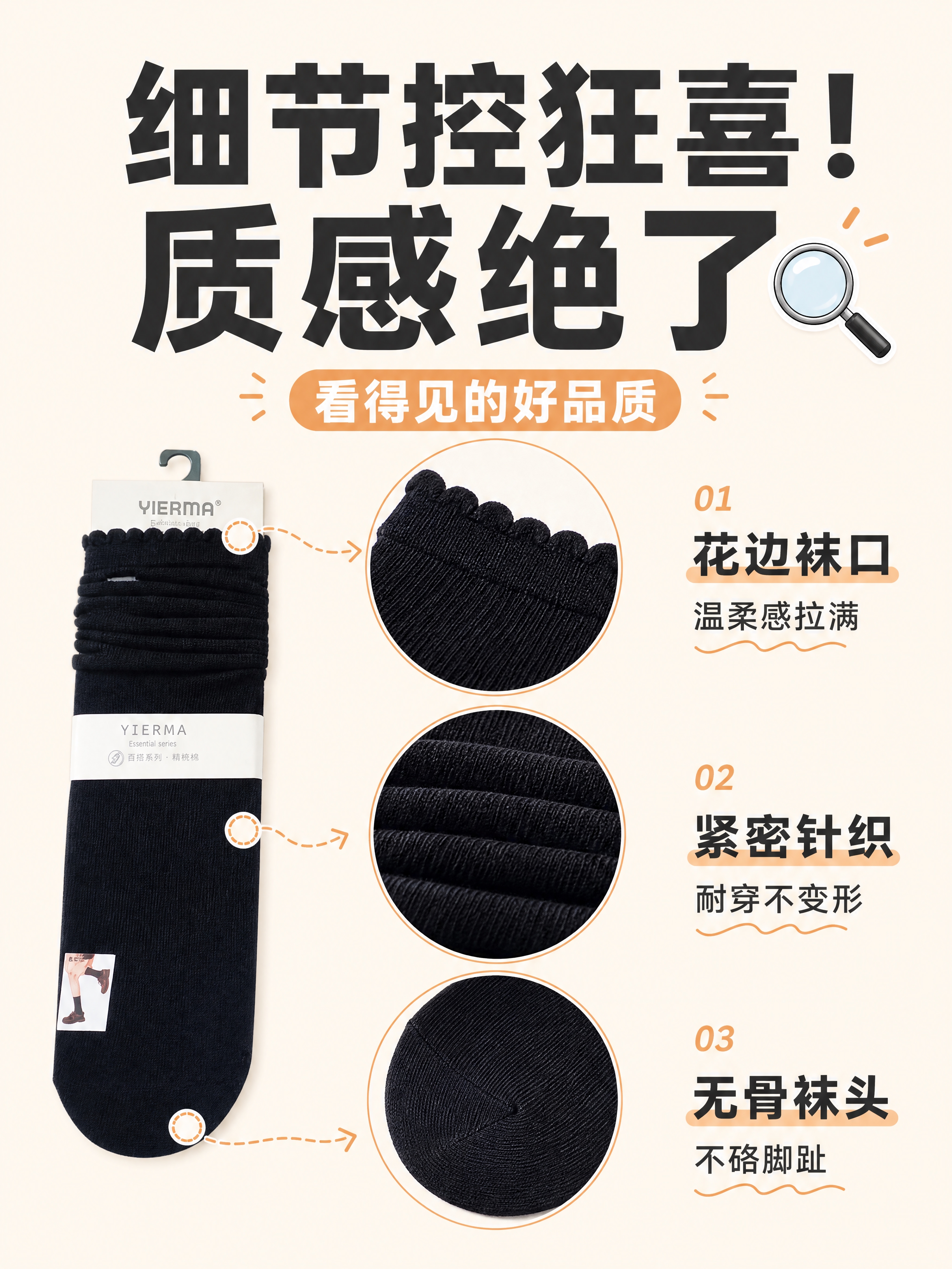 抖音图文带货第4张，ins清新简约风，袜子材质细节图，版式精美… - 图片创意预览