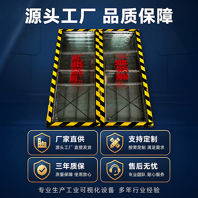 [主图-10] 服务保障与信任背书图 可视化盖板售后承诺。
[氛围风格] 工业专业风 可信靠谱感；
[画质] 商业摄影质感 光线干净 产品清晰 整体稳重。
[元素] 画面上方展示双格警示条纹可视化盖板（图2款），黄黑警示条纹边框+双格防火玻璃 产品占画面约40% 居中偏上。下方为服务保障信息区。背景为深蓝色渐变工业风 稳重专业。**保持产品外观（物理结构 材质质感 颜色）与输入产品图一致 杜绝变形和色差 精细化处理**。画面满屏无边框。
[光影] 顶部主光打下 产品清晰 不锈钢和玻璃质感强烈；下方信息区光线均匀；整体冷调深蓝 专业可信。
[配色] 主色不锈钢银灰+黄黑警示条；辅色深蓝背景；强调色金黄色（保障徽章）。
[视角构图] 上产品下服务 纵向布局 产品居中 下方四格服务保障。
[文字版式] 顶部大标题"源头工厂 品质保障" 白色粗体无衬线居中。产品下方四个金黄色圆角徽章 2x2排列 每个徽章内白字："厂家直供""支持定制""三年质保""售后无忧"。最底部小字"专业生产工业可视化设备 多年行业经验"。文字清晰可读 不遮挡产品。
[输出要求] 1:1比例 2048x2048 2K超高清 文字清晰锐利 商业摄影质感。
[负向提示词] 变形 文字错乱 产品模糊 背景杂乱 水印 电商平台Logo。