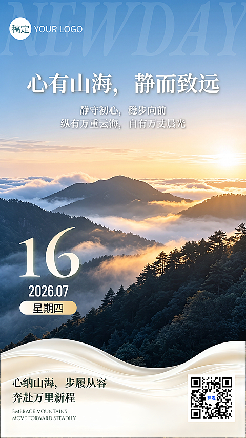 早安日签云海山景治愈励志商务高级蓝金渐变大气企业朋友圈手机竖版海