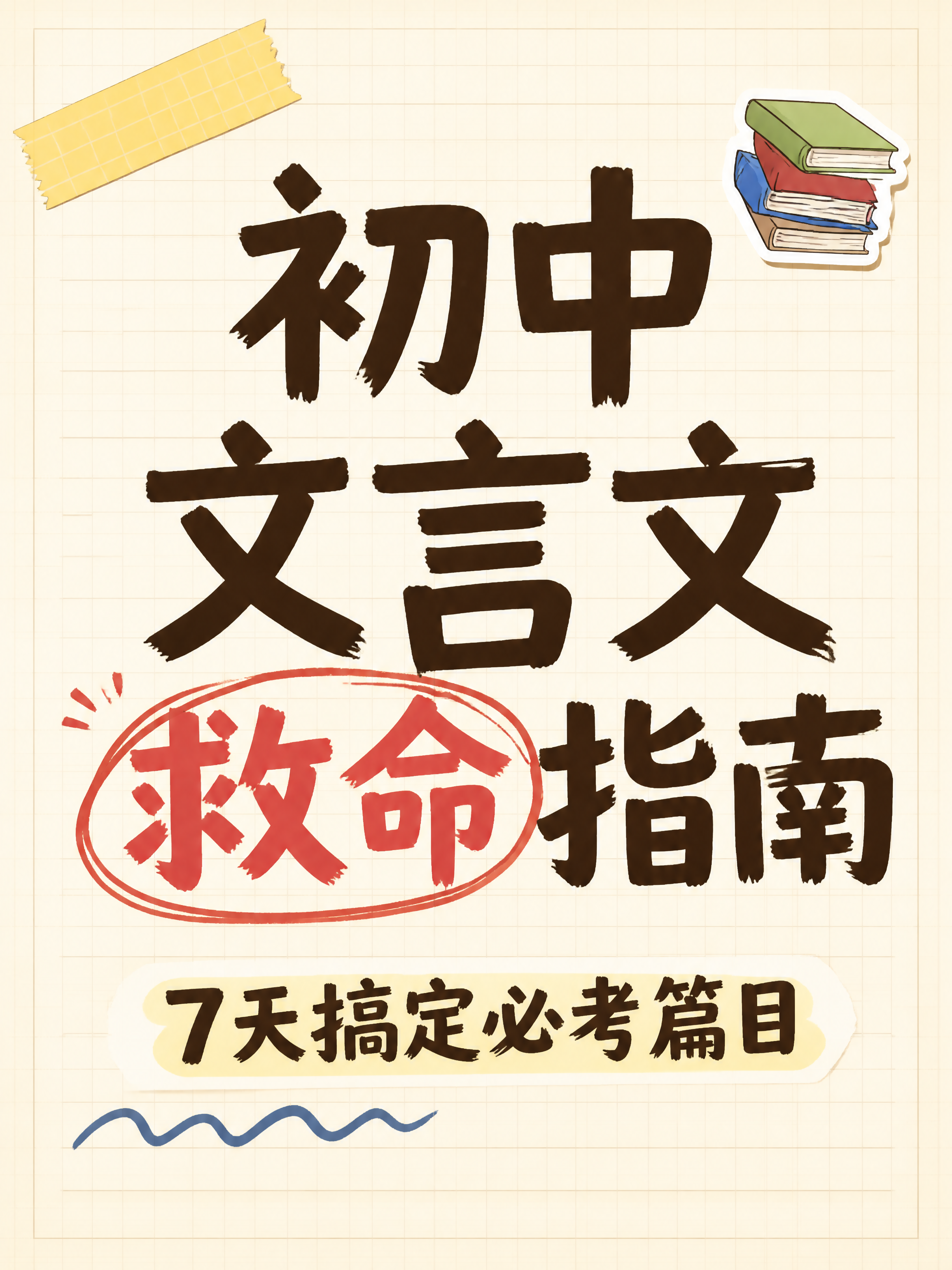 小红书笔记大字封面，纯大字，手账拼贴风，版式精美，小红书笔记封… - 图片创意预览