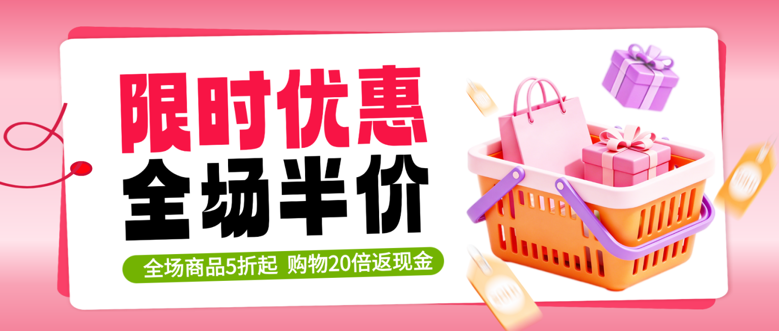 商品零售促销活动宣传公众号首图预览效果