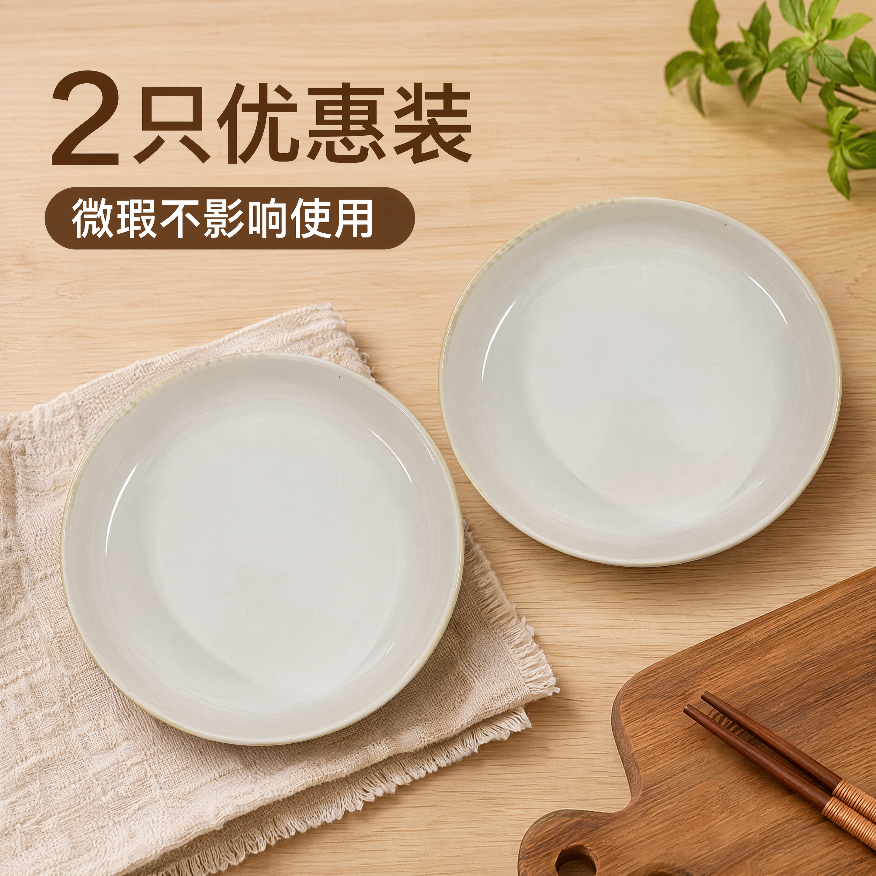 「图片1」，生成一套主图（10张），家用陶瓷菜盘碟子圆盘水果盘… - 图片创意预览