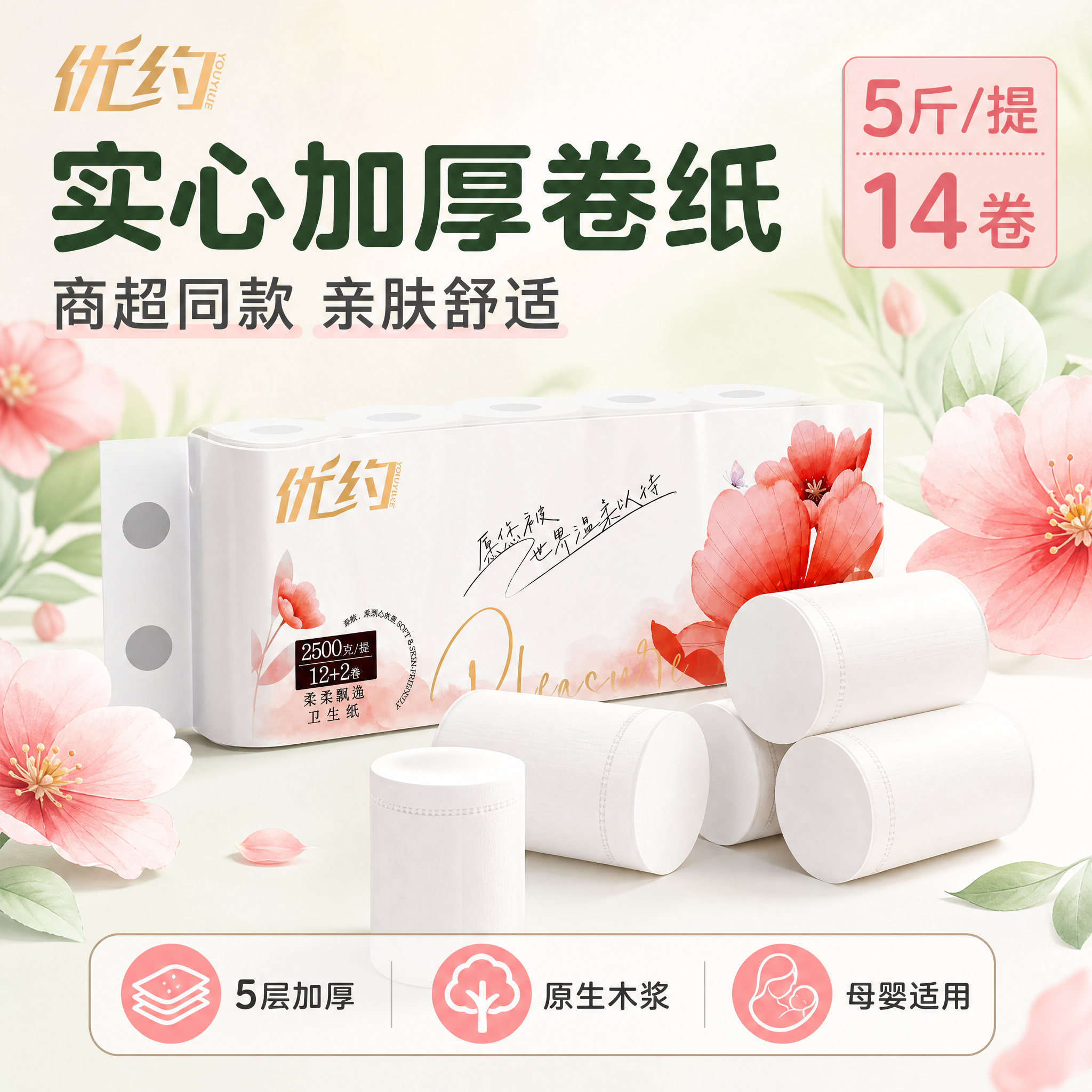 [主图-1] 首图 囤货价值与洁净购买欲。主题：优约实心加厚卷… - 图片创意预览
