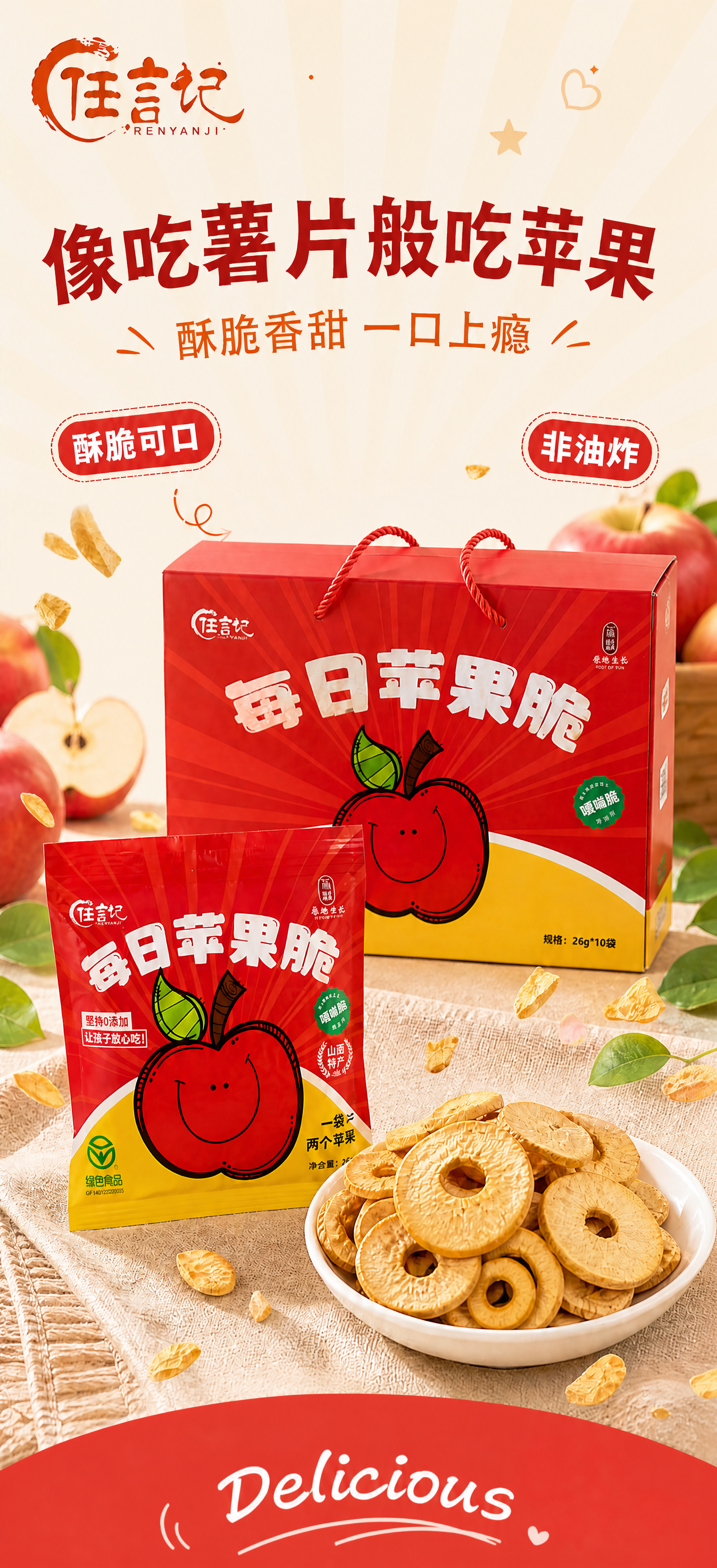 参考第一张鲜炖苹果海报底部橙色半圆色块的大小、弧度和装饰样式，… - 图片创意预览