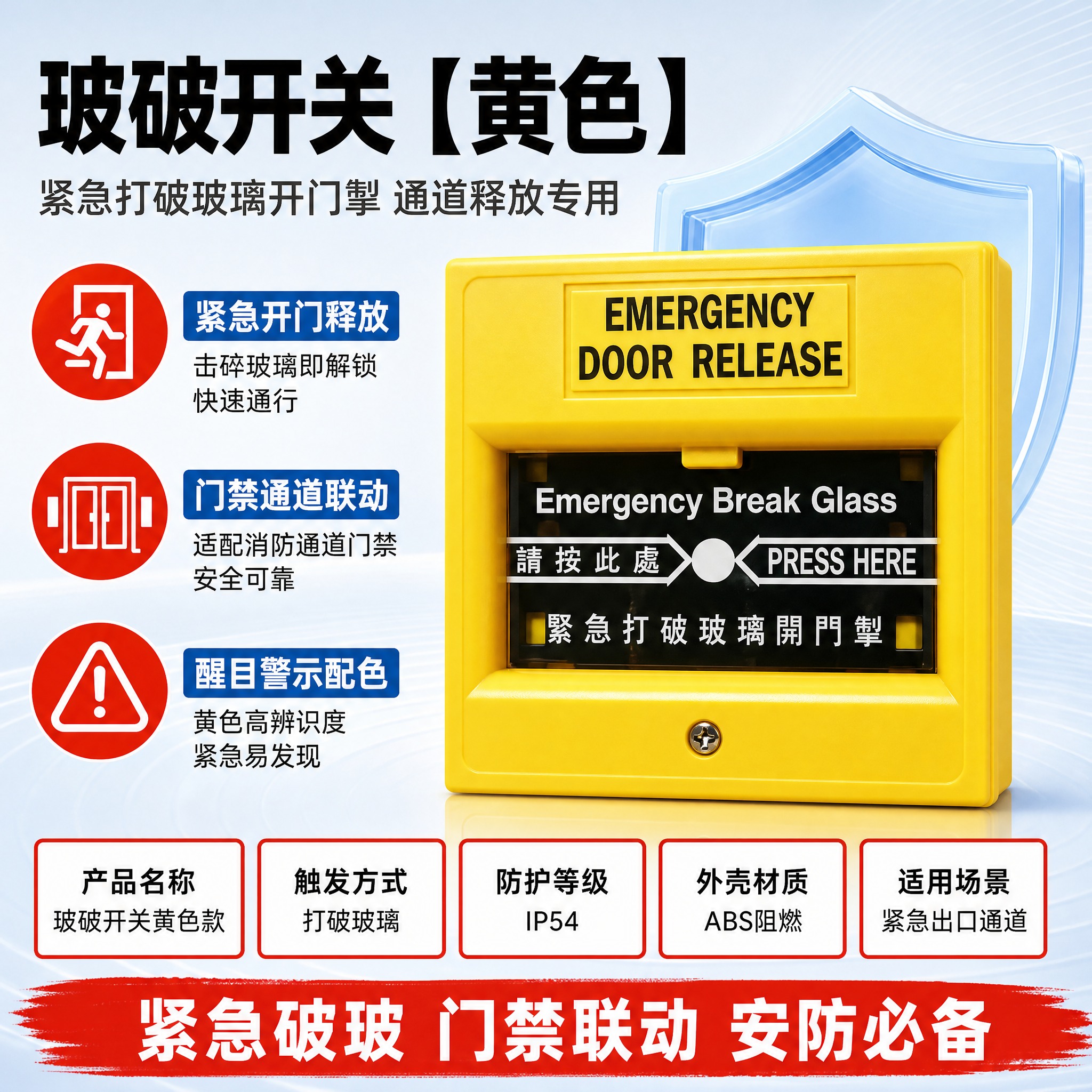 [主图-1] 玻破开关【黄色】 首图 按参考模板版式制作。 [… - 图片创意预览