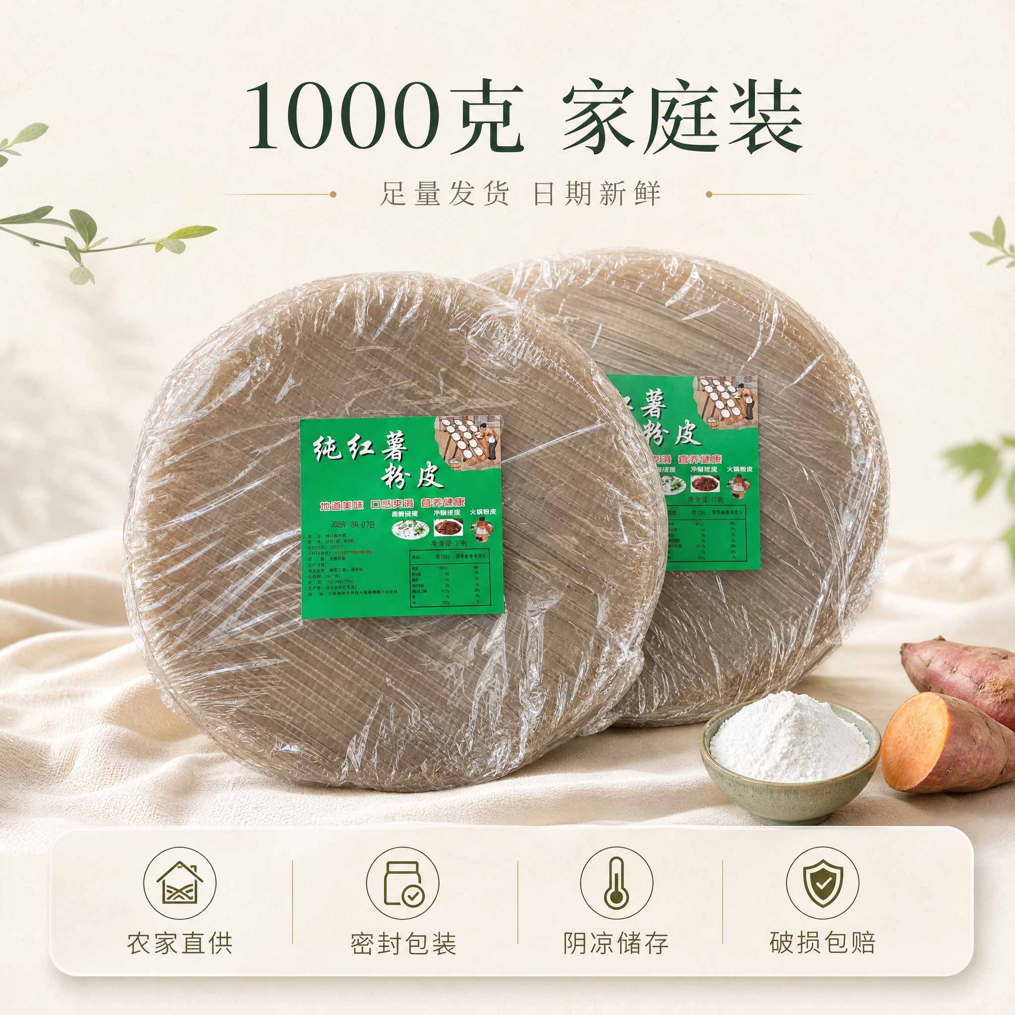 [主图-4] 规格与服务，1000克大份量展示，简约品质感。… - 图片创意预览